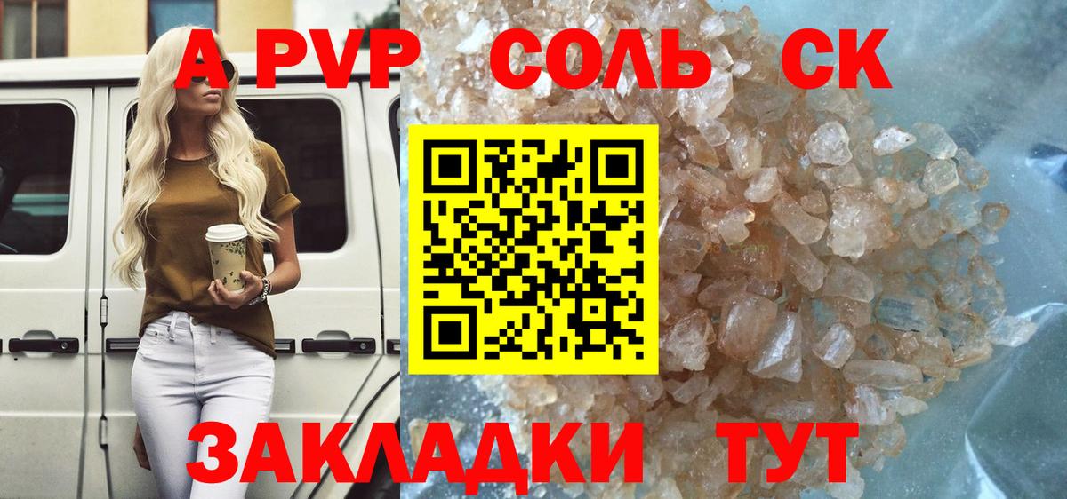Alfa_PVP Crystall  APVP Соль  Кунгур  Alfa_PVP VHQ  как найти наркотики  Вход с VPN 