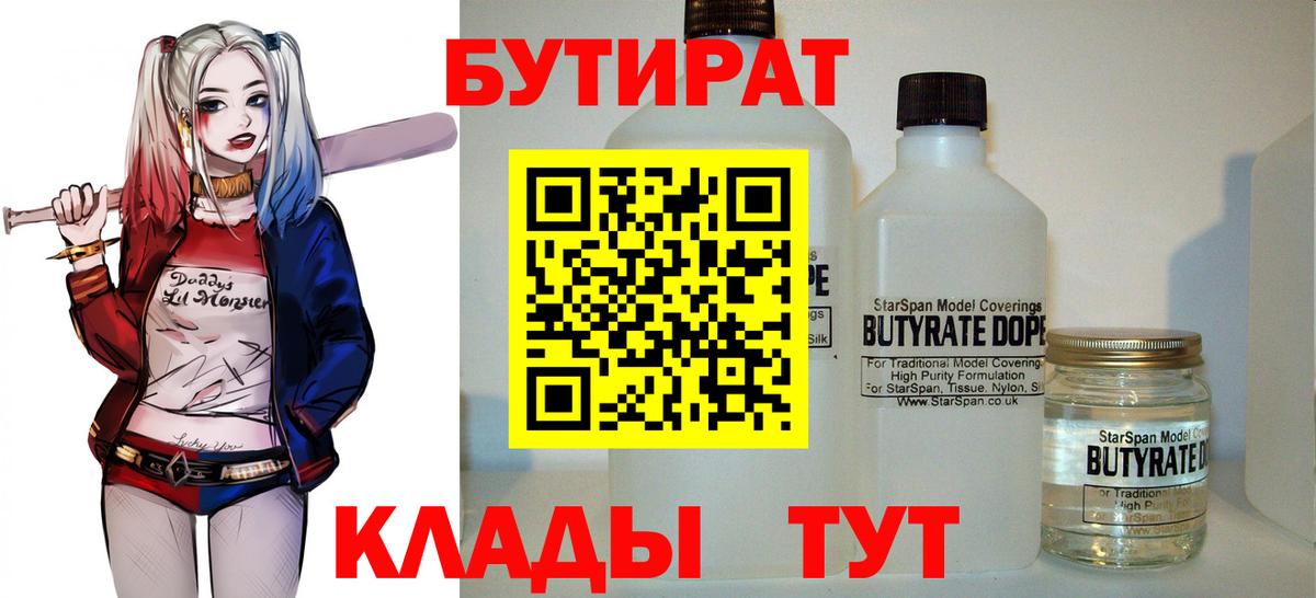 Кунгур  БУТИРАТ GHB  Бутират  Вход с VPN 