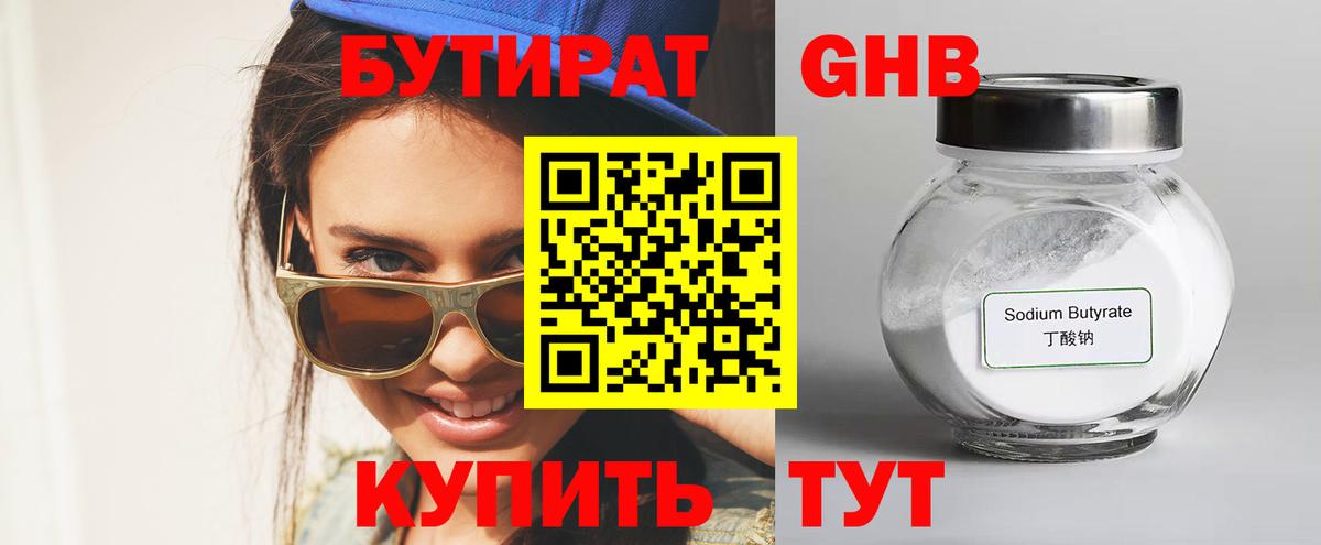 Бутират жидкий экстази  Кунгур 