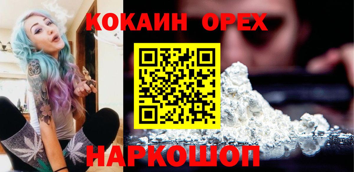 КОКАИН 97%  Вход с VPN  Кунгур 