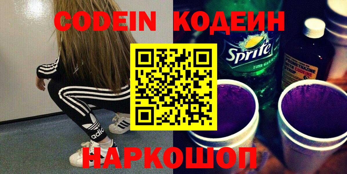 Кодеиновый сироп Lean напиток Lean (лин)  Кунгур  Codein напиток Lean (лин) 