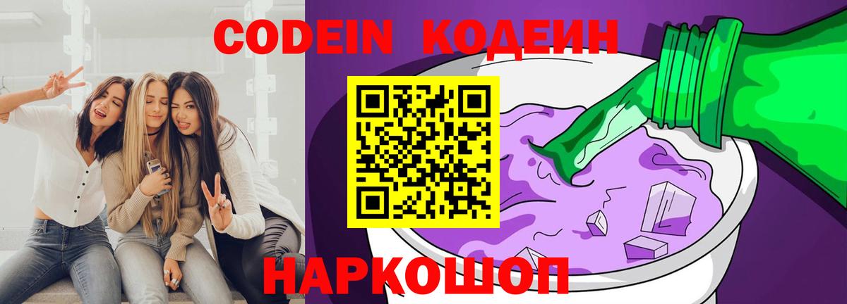 Codein Purple Drank Кунгур