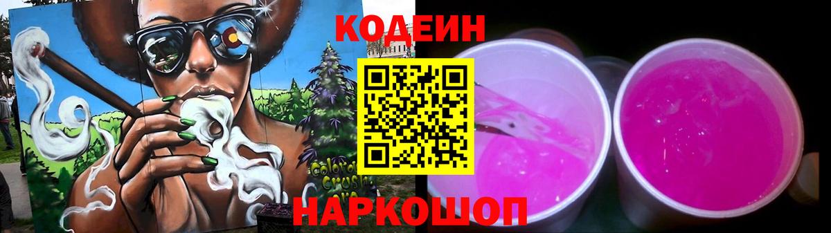 Codein напиток Lean (лин)  Кодеин напиток Lean (лин)  Вход с VPN  Кунгур 