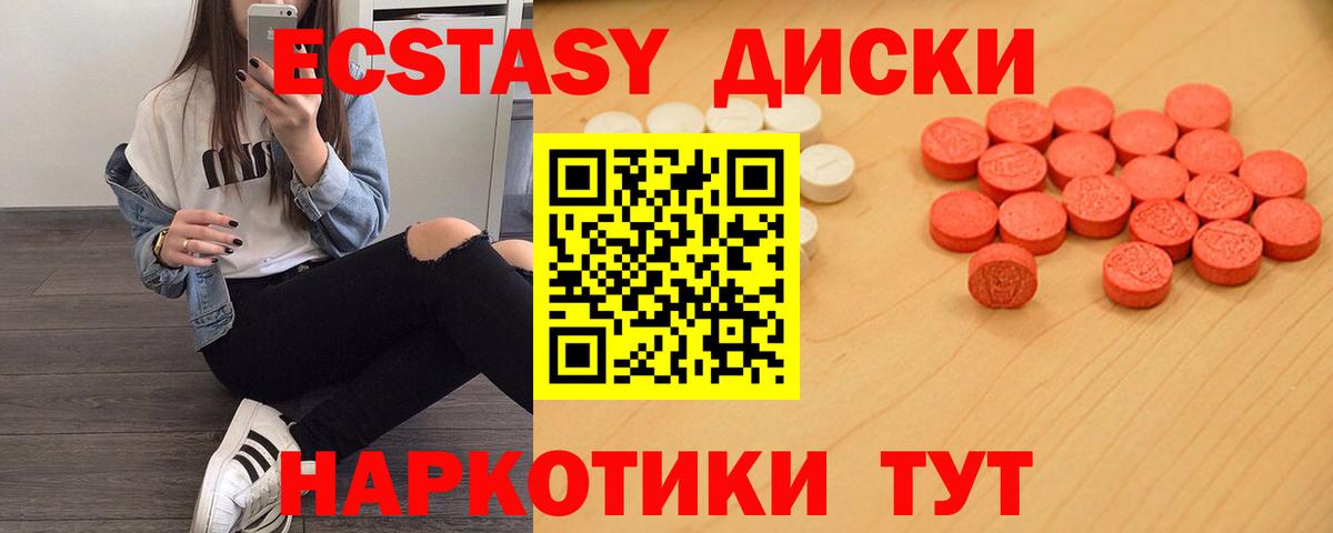 Экстази MDMA  Вход с VPN  Ecstasy 280мг  Ecstasy  Кунгур 