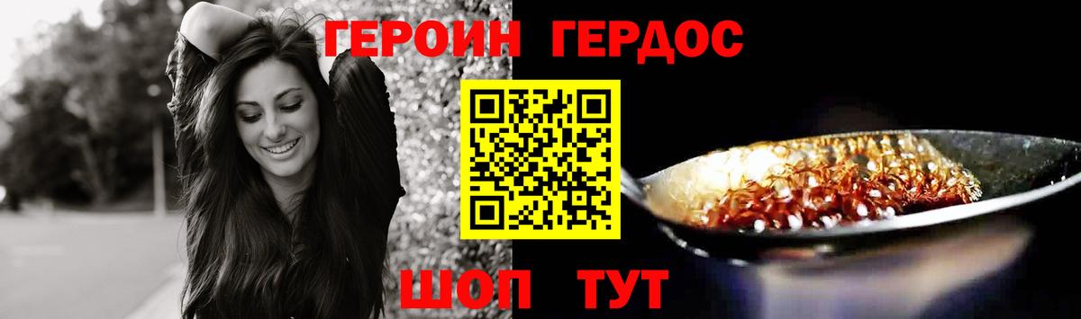 Кунгур  ГЕРОИН  Вход с VPN  ГЕРОИН хмурый 