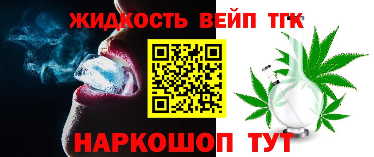 Дистиллят ТГК вейп с тгк Кунгур